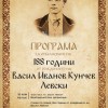 Васил Левски