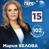 Мария Белова: Изборите са много повече от политическо състезание, защото зад всеки вот стоят реални хора и очаквания