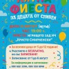 Покана за лятно детско парти в кв. „Република“ – игри, музика и мокри забавления под открито небе