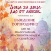 Празничен благотворителен концерт „Деца за деца – дар от любов“ - за родилното отделение на МБАЛ "Д-р Иван Селимински-Сливен"