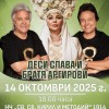 Твърдица празнува Петковден с концерт на Деси Слава и Братя Аргирови
