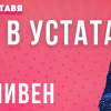 Иван Динев – Устата с ново стендъп шоу в Сливен