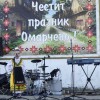 Село Омарчево отбеляза Илинден с пъстър събор, фолклор и обновена библиотека