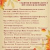 Октомври в Котел – месец на музика, литература и традиции