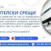 Асоциация „Активни потребители“ организира информационна среща за енергийна ефективност в Сливен на 10 октомври