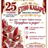 НЧ „Напредък-2001“ – Нова Загора отбелязва своя 25 годишен юбилей