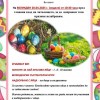 Великденски празник с игри, конкурси и настроение в Твърдица