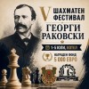Котел отново посреща международния шахматен фестивал „Георги Раковски“