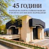 Котел отбелязва 45 години от създаването на Пантеона на Георги Стойков Раковски