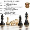 В пет котленски села през септември ще има празник на шахмата