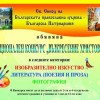 НАЦИОНАЛЕН КОНКУРС „ВЪЗКРЕСЕНИЕ ХРИСТОВО” - 2021
