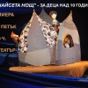 Премиера на Кукления театър в Сливен с пиеса на Шекспир за деца над 10 години 