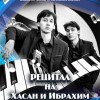 Хасан и Ибрахим Игнатови с вълнуващ рецитал в Сливен
