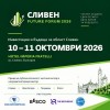 Сливен става център на икономическото бъдеще на региона с първия  SLIVEN FUTURE FORUM 2026