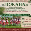 Традиционна среща-събор ще събере жители и гости в местността „Улищица“ край Твърдица