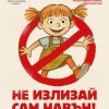 Куклен спектакъл „Не излизай сам навън!“ учи децата на безопасност на пътя