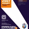 Открита сцена за млада култура в градската градина стартира с концерт на Вокално студио „Усмивка“