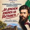 Близо 100 участници се включват в ученическа конференция за Христо Ботев в Котел
