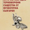 Представяне на най-новата книга на доц. д-р Георги Ковачев в РИМ - Сливен