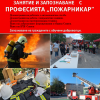 РДПБЗН- Сливен ще отбележи „Седмицата на пожарната безопасност” 