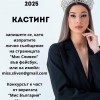 Сливен избира своята „Мис Сливен 2025“