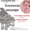 симфоничен оркестър сливен