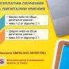 Безплатни обучения по дигитални умения по ОП РЧР