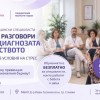 Бърнаутът зад трудните разговори: Обучение в Сливен поставя фокус върху емоционалното изтощение при медицинските специалисти
