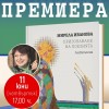 В РБ „Сава Доброплодни” - Сливен ще бъде представена книгата „Призоваване на поезията” на Мирела Иванова