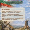 Празнична програма по случай 3 март в Община Твърдица