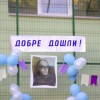 ДА Е УСПЕШНА НОВАТА УЧЕБНА ГОДИНА!
