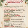 Коледната магия идва в Община Твърдица с празнична програма за декември 2025