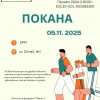 Информационна среща „Живей здравословно“ ще се проведе в Община Нова Загора