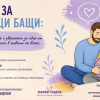 Стартира нова група с практически съвети за бъдещите татковци