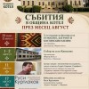 Богат културен календар очаква жителите и гостите на Котел през август