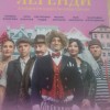 „Градски легенди“ гостува на крепост „Туида“ на 3 септември