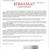 Измамници атакуват с фишинг имейли от името на Главна дирекция „Национална полиция“ и Европол