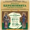 Международен конкурс „Светите братя Кирил и Методий и кирилицата – вдъхновение от Бога“