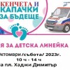 "Капачки за Бъдеще" организира кампания за събиране на капачки и кенчета за закупуване на  ПЕТА неонатална линейка.