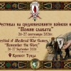 Фестивал на средновековните войски игри "Помни славата" - на 26 и 27 септември в Сливен