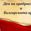 деннахрабростта2025