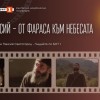 От днес започва излъчването на сериен филм за свети Паисий Светогорец - „Свети Паисий – от Фараса към Небесата“