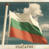 Поздравление на Димитър Митев по повод Деня на независимостта на България