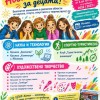 Безплатни занимания за деца и ученици предлага ЦПЛР – Котел през новата учебна година