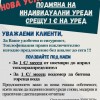Подмяна на уреди – без тежест за семейния бюджет!