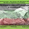 Изложба поднаслов „България възкръсва – обединена и независима“ ще бъде открита в Нова Загора