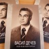 В РБ „Сава Доброплодни” беше представен Био-библиографският указател „васил Дечев“