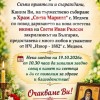 Нова осветена икона на Свети Иван Рилски ще бъде дарена на храм „Света Марина“ в Медвен