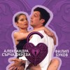Александра Сърчаджиева и Филип Буков с гостуващ спектакъл в Сливен