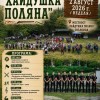 Общотвърдишкият събор „Хайдушка поляна“ ще събере пазители на българските традиции